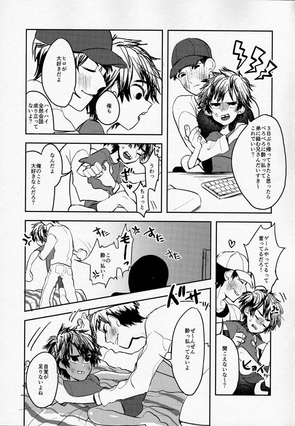 天才兄弟の崩壊しないヒエラルキーについて Page.6