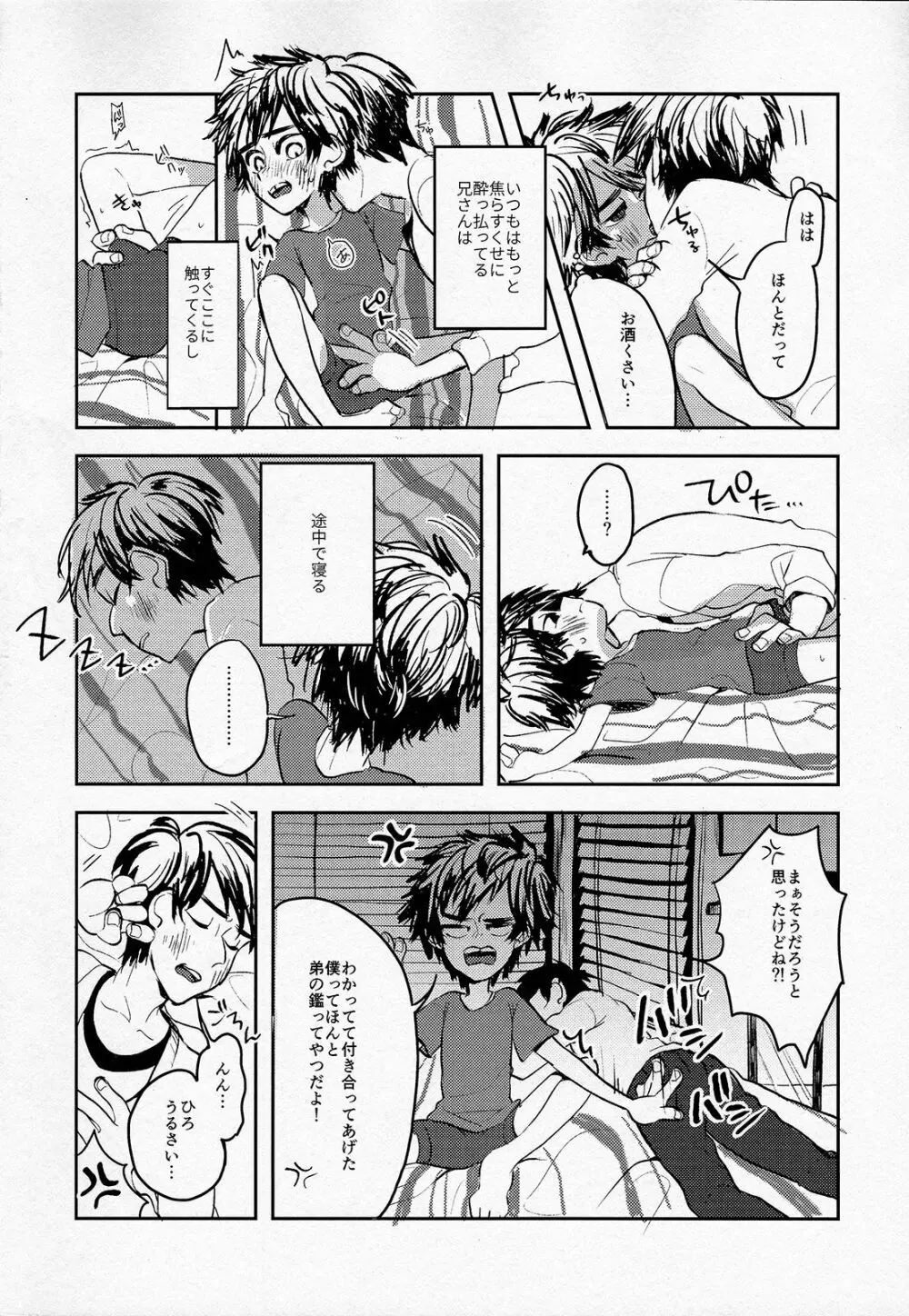 天才兄弟の崩壊しないヒエラルキーについて Page.7