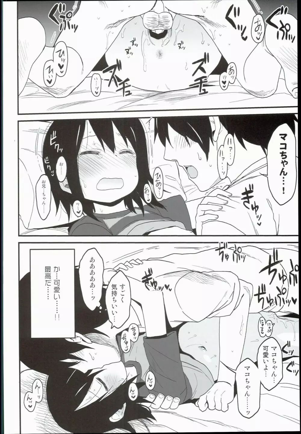 隣のマコちゃん Page.10