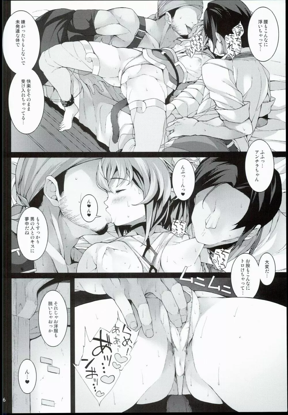 発情アンチラ変態交尾 Page.8