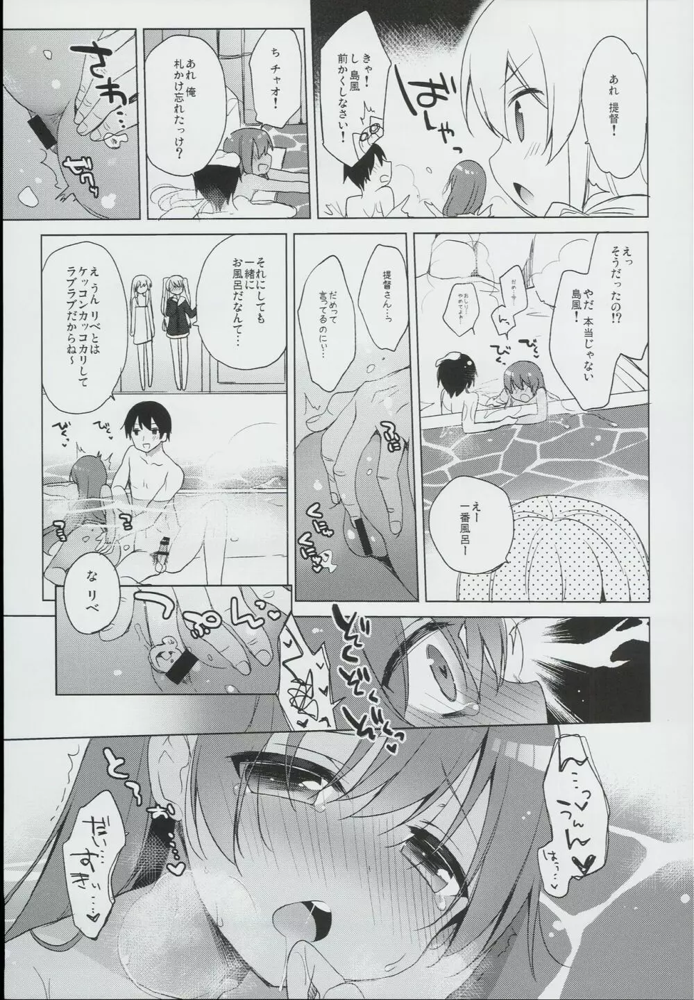 LIbeccioと新婚性活2❤ Page.11