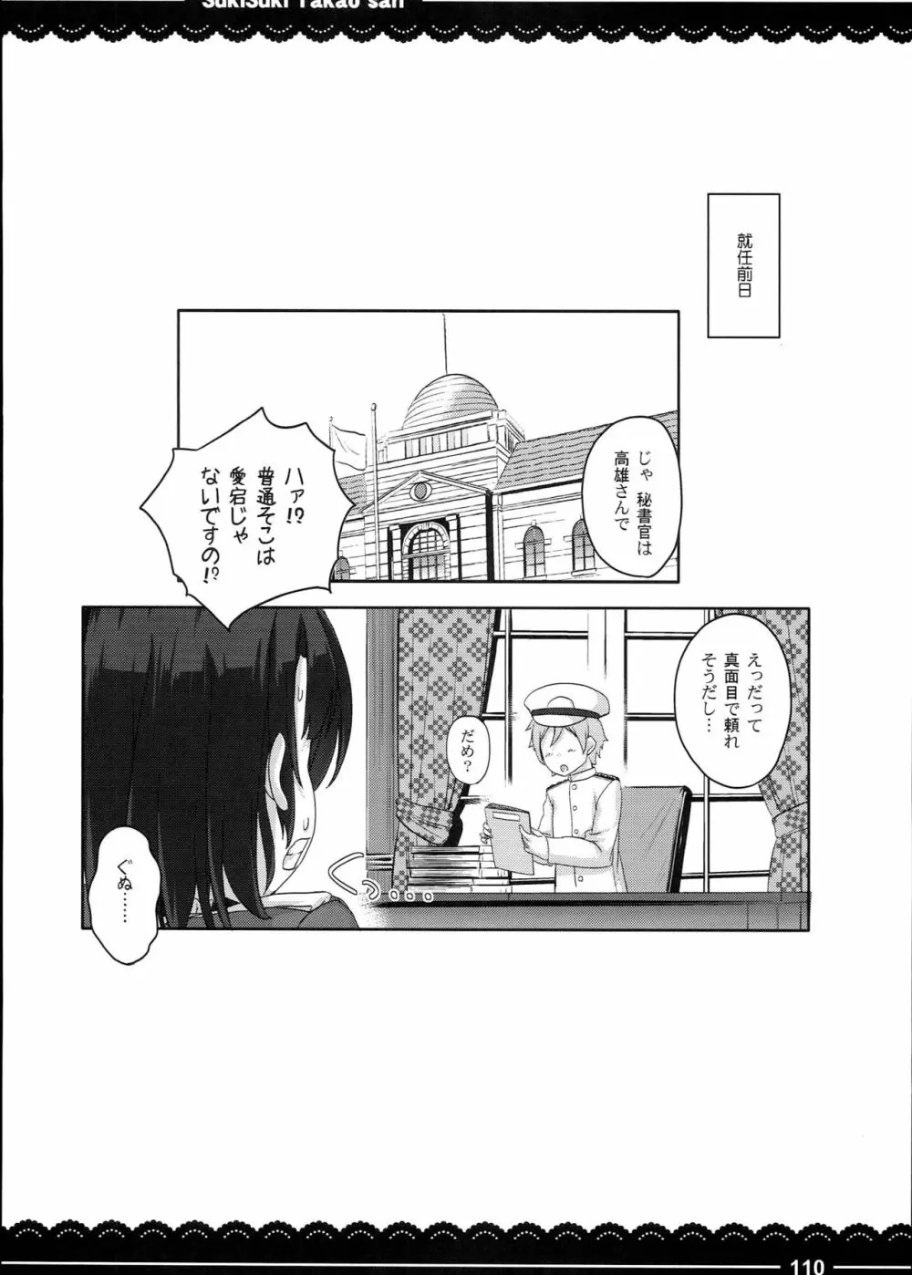 加賀さんの事務ヌキ生活+伊東ライフ総集編 2013～2015 Page.112