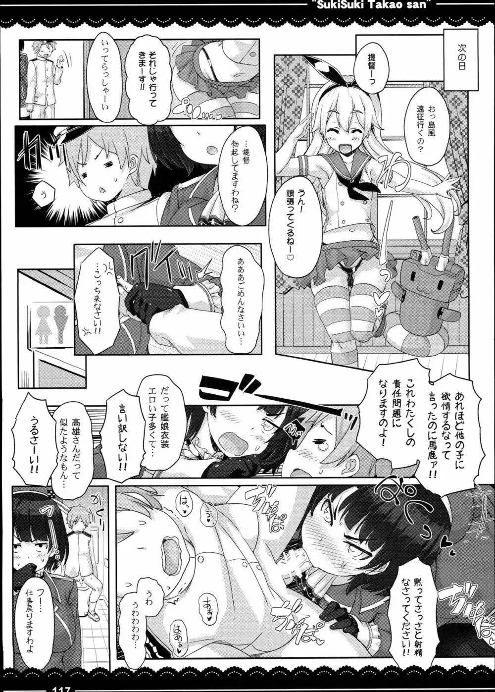 加賀さんの事務ヌキ生活+伊東ライフ総集編 2013～2015 Page.119