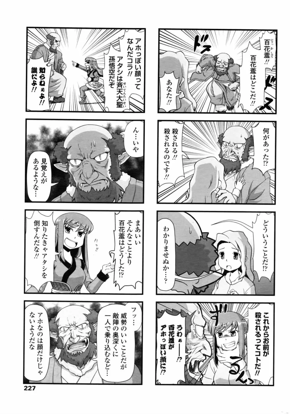 COMIC ペンギンクラブ 2016年8月号 Page.230