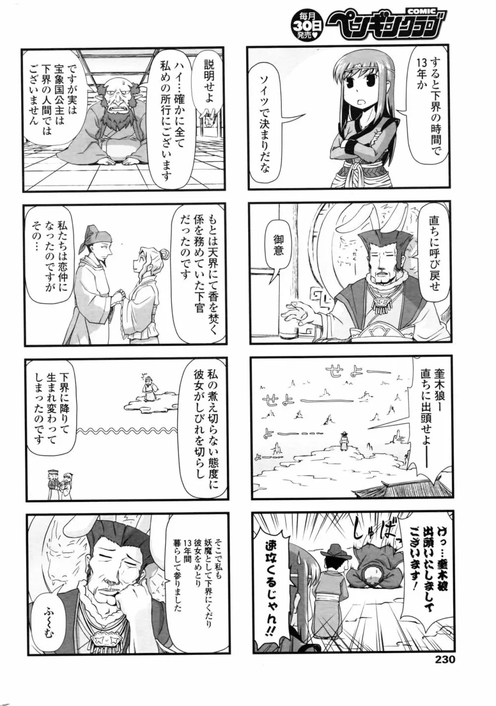 COMIC ペンギンクラブ 2016年8月号 Page.233