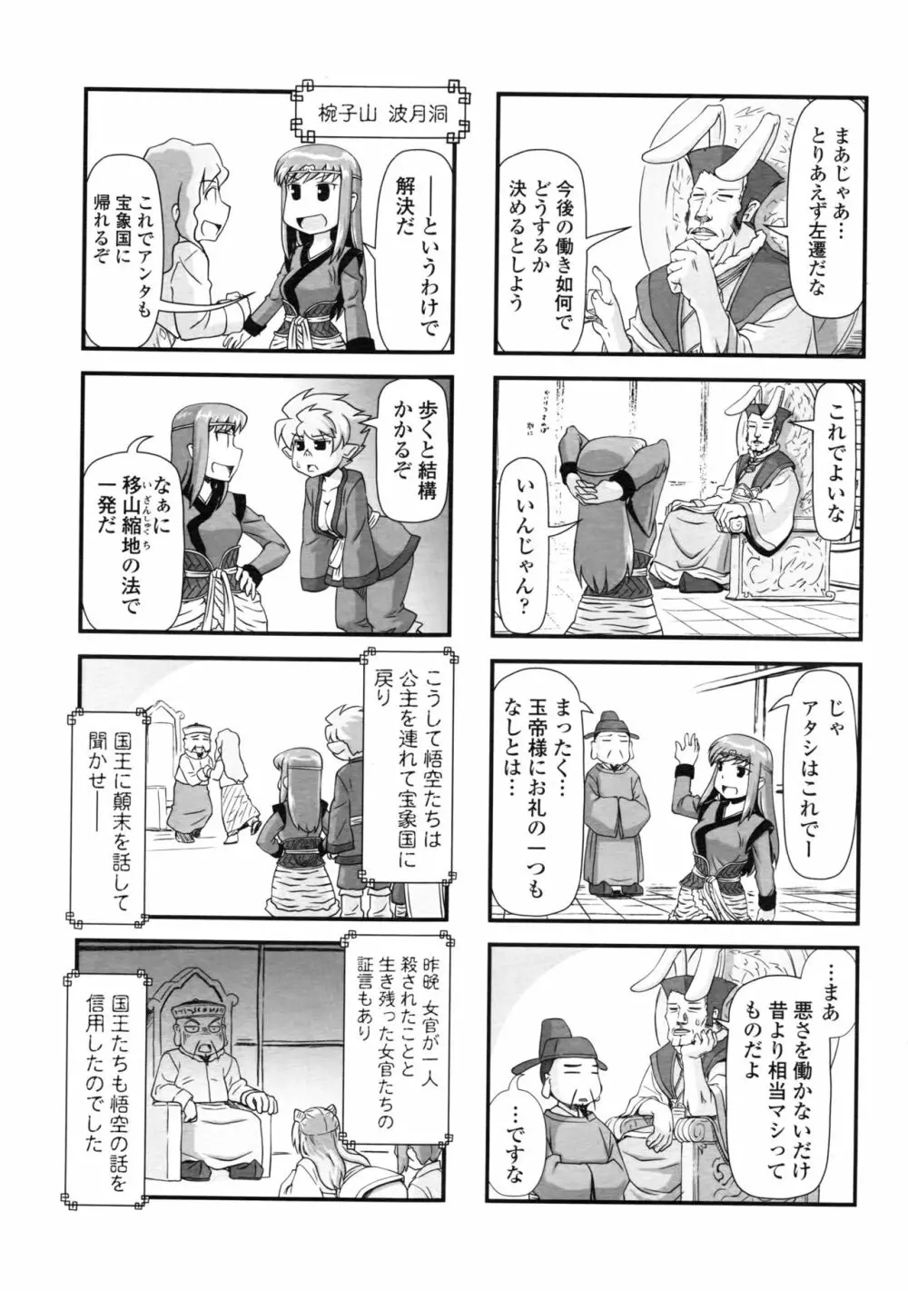 COMIC ペンギンクラブ 2016年8月号 Page.234