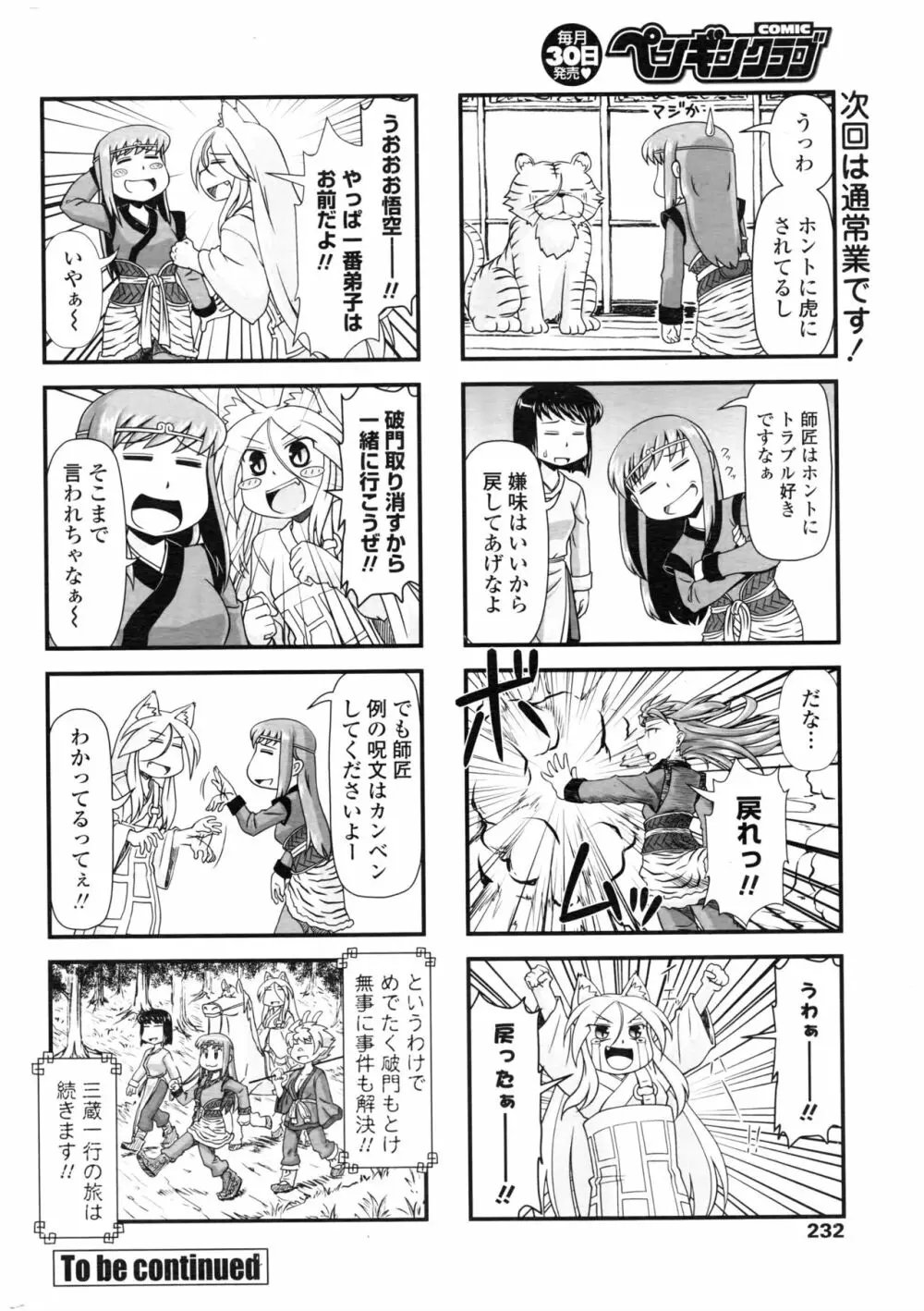 COMIC ペンギンクラブ 2016年8月号 Page.235