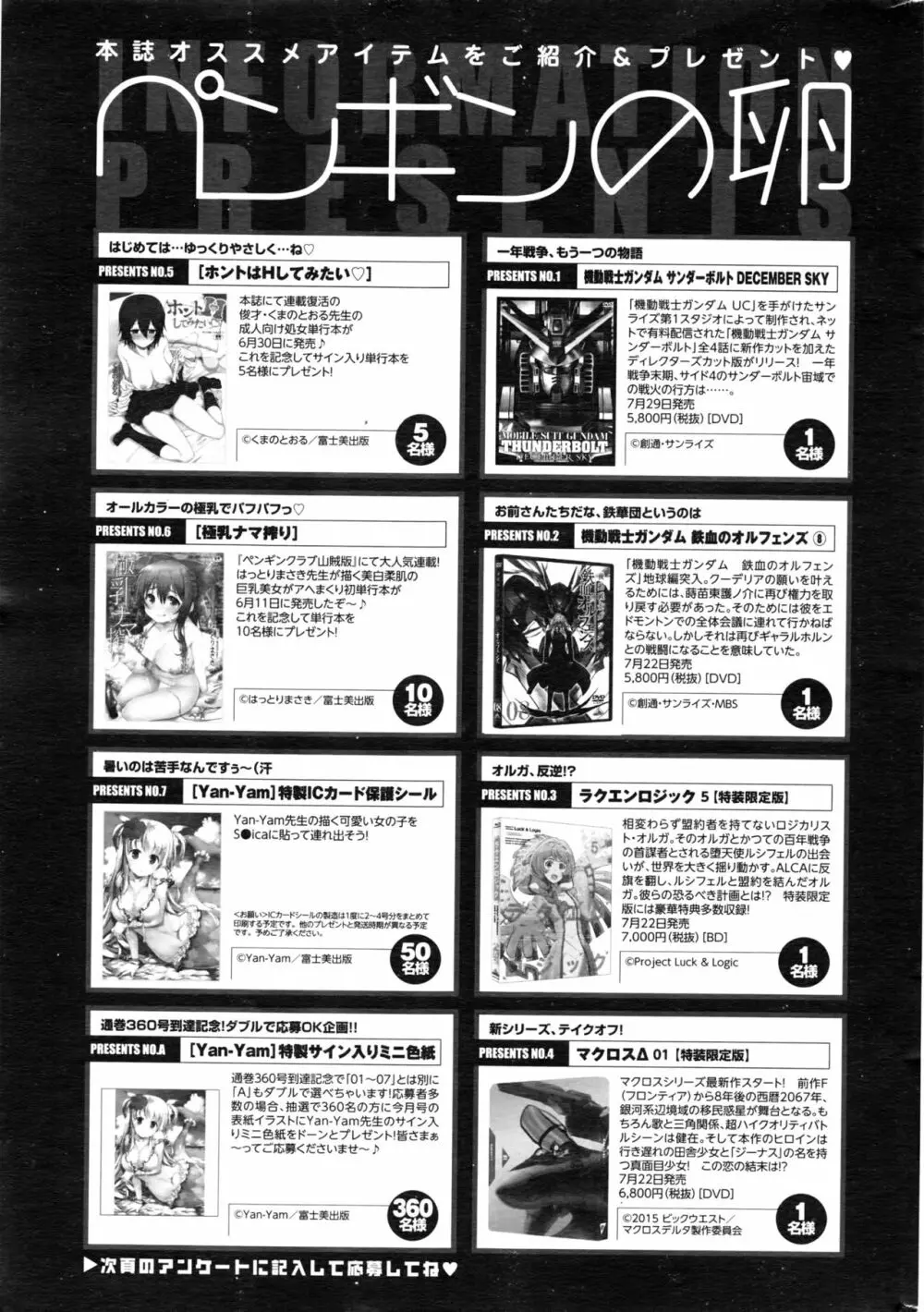 COMIC ペンギンクラブ 2016年8月号 Page.236