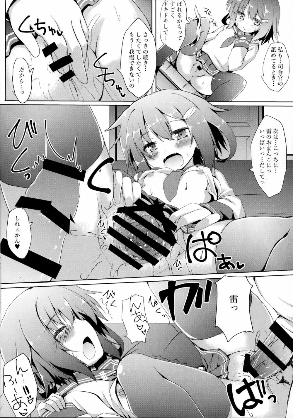 雷ちゃんに甘えたい Page.13