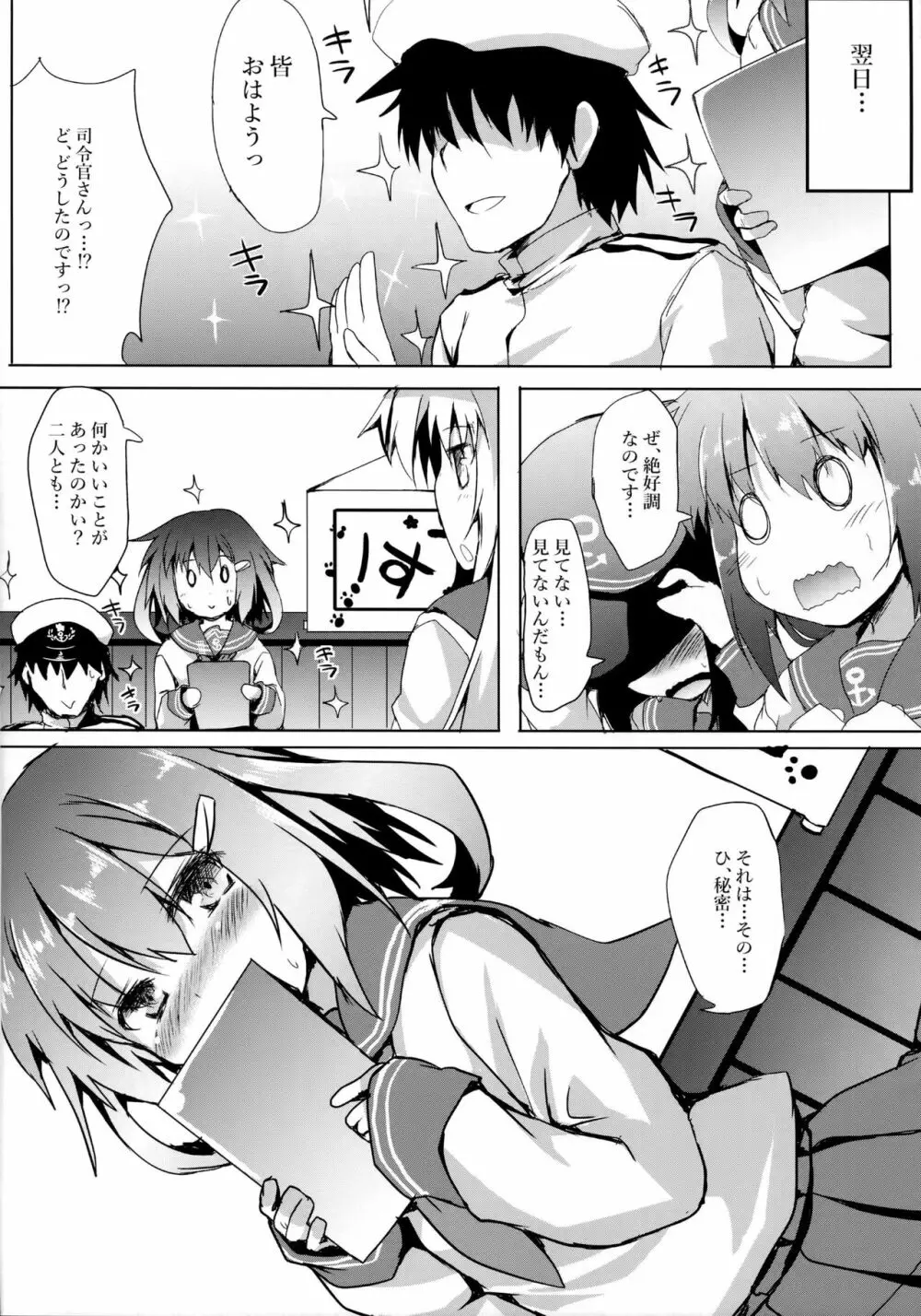 雷ちゃんに甘えたい Page.21