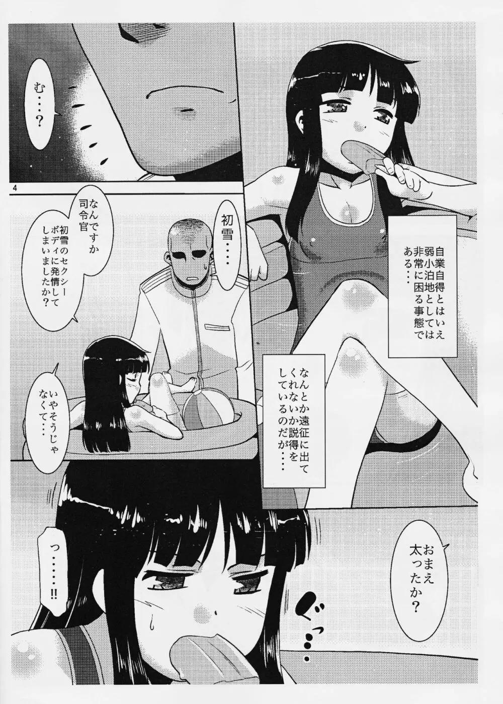 初雪さんは出撃しない。 Page.3