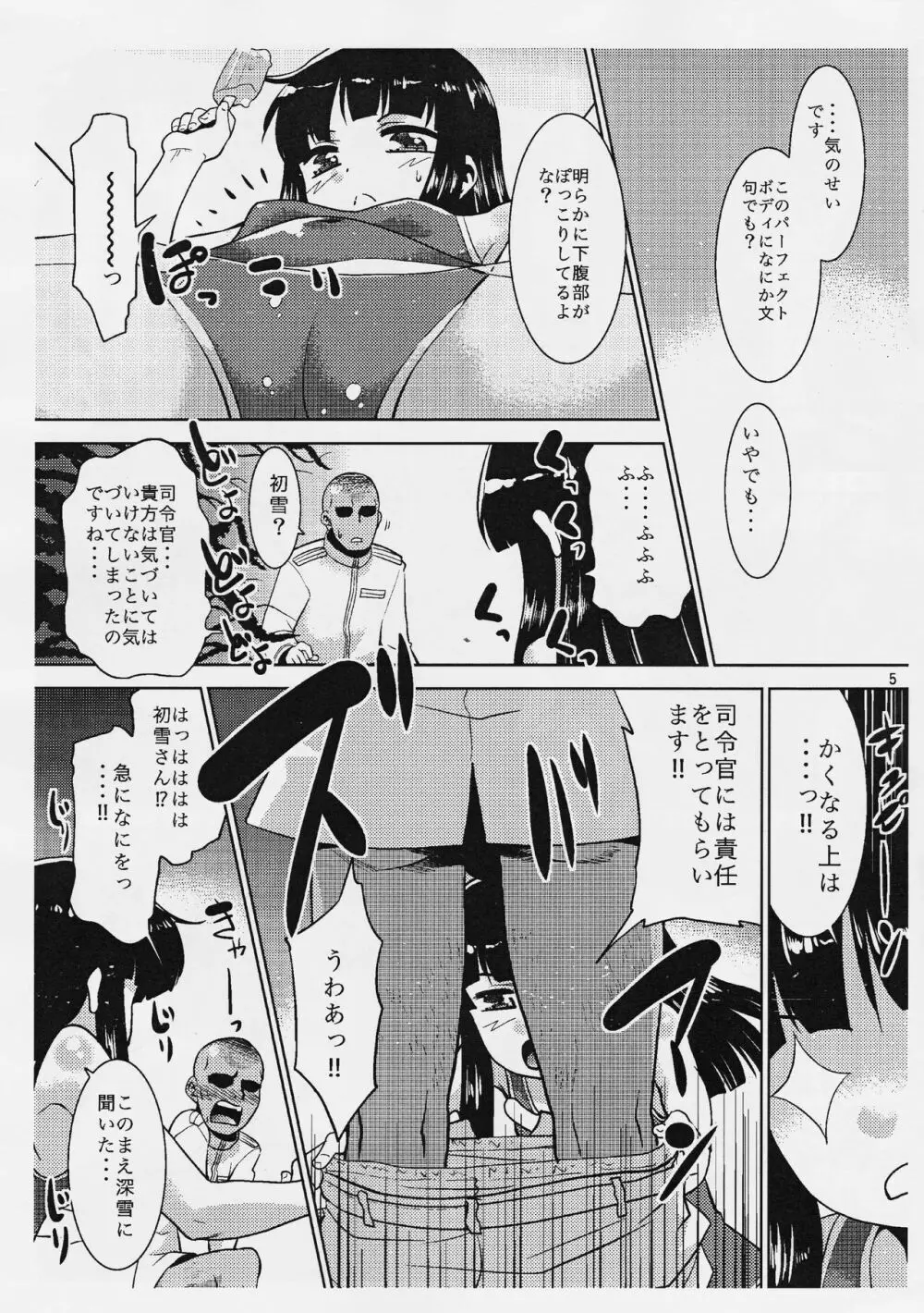 初雪さんは出撃しない。 Page.4