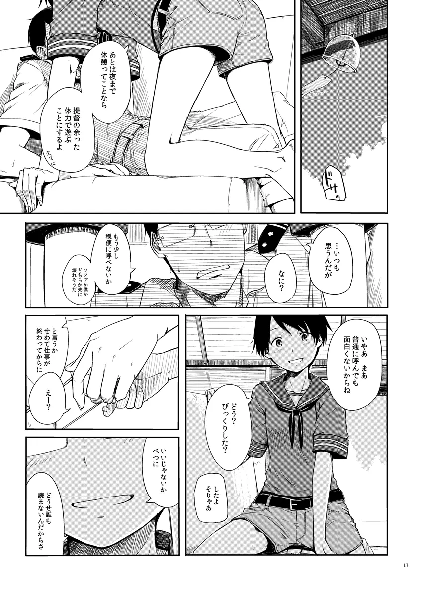 常夏艦隊 + 盛夏艦隊 Page.12