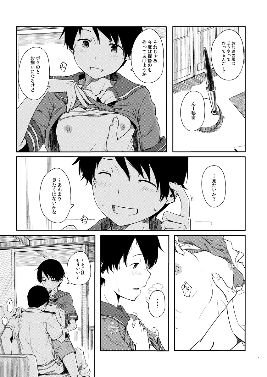 常夏艦隊 + 盛夏艦隊 Page.14