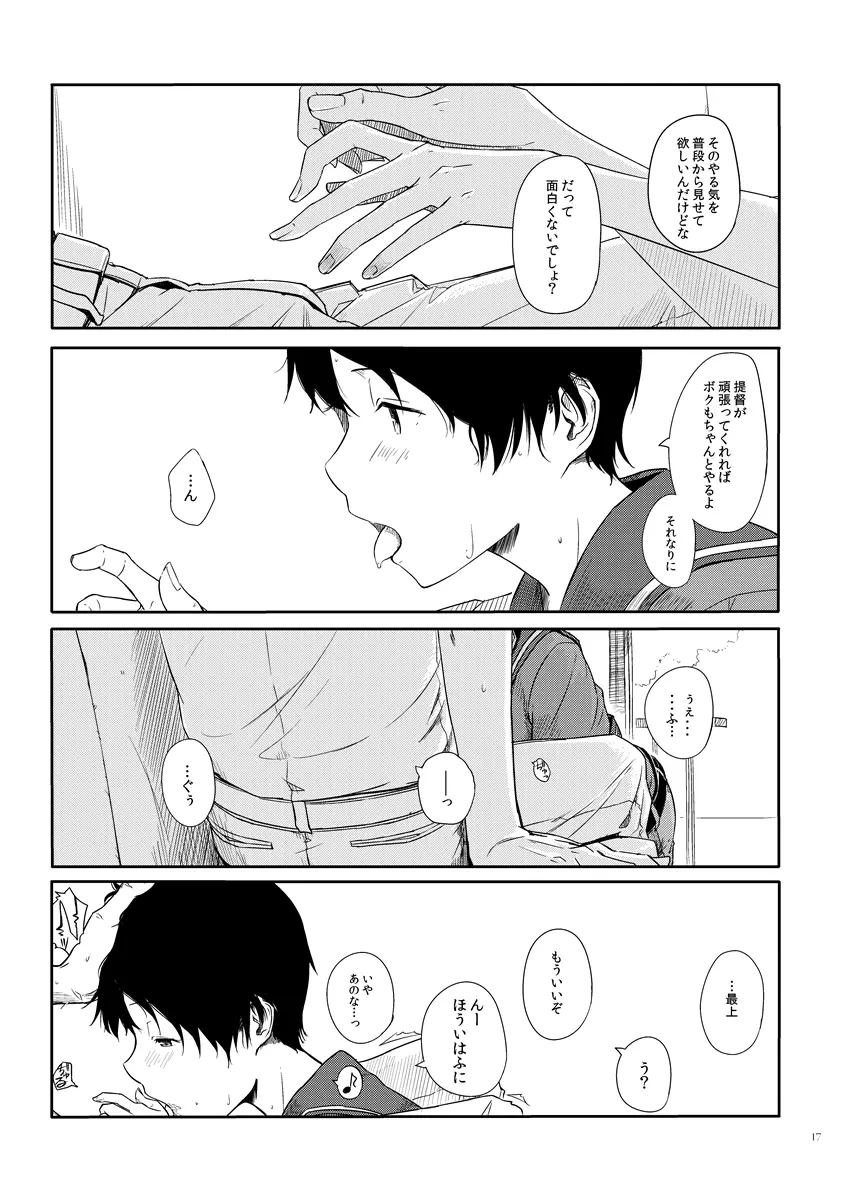 常夏艦隊 + 盛夏艦隊 Page.16