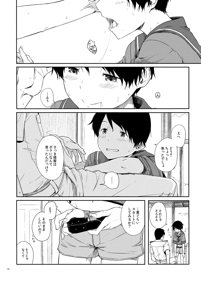 常夏艦隊 + 盛夏艦隊 Page.17