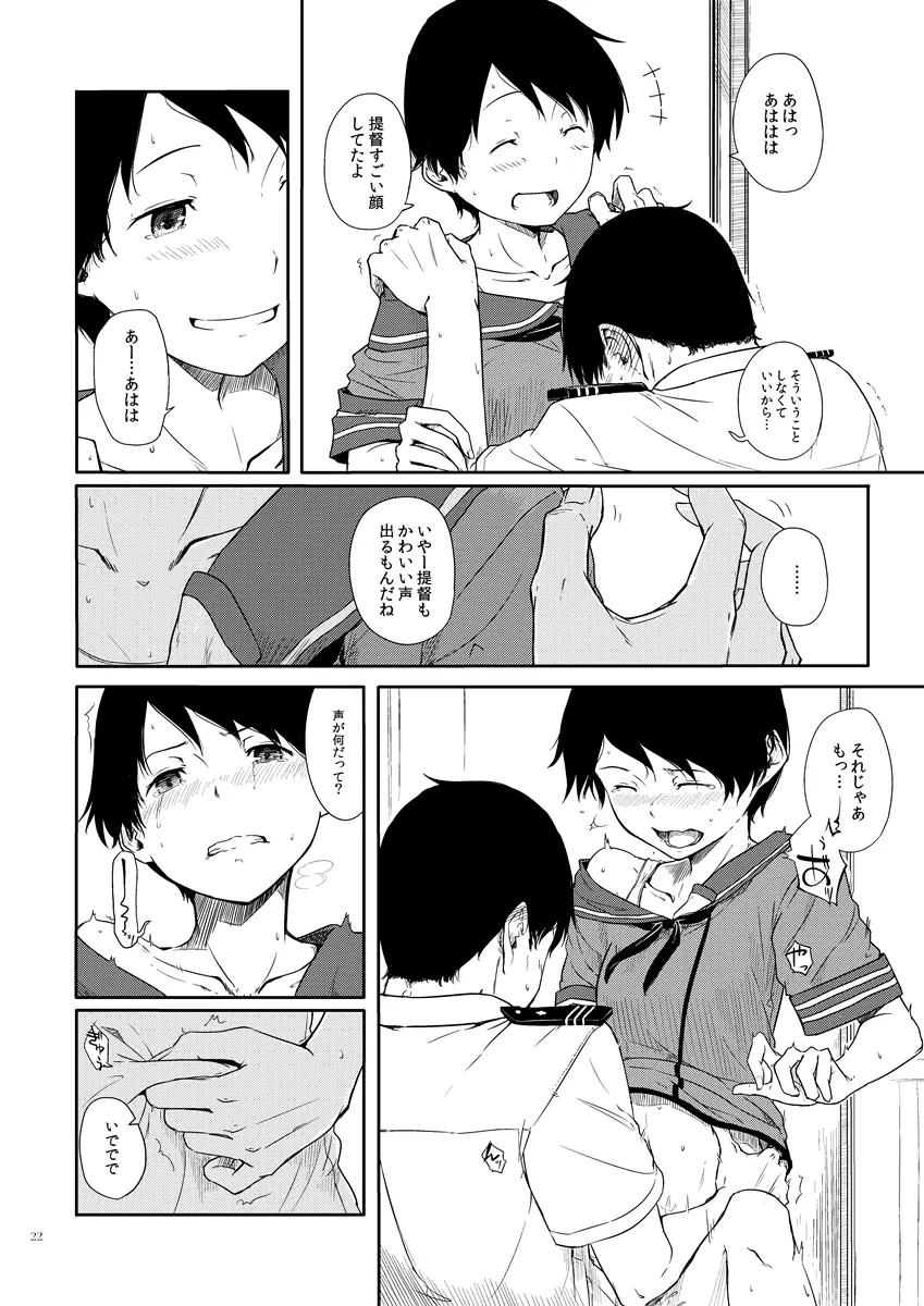 常夏艦隊 + 盛夏艦隊 Page.21