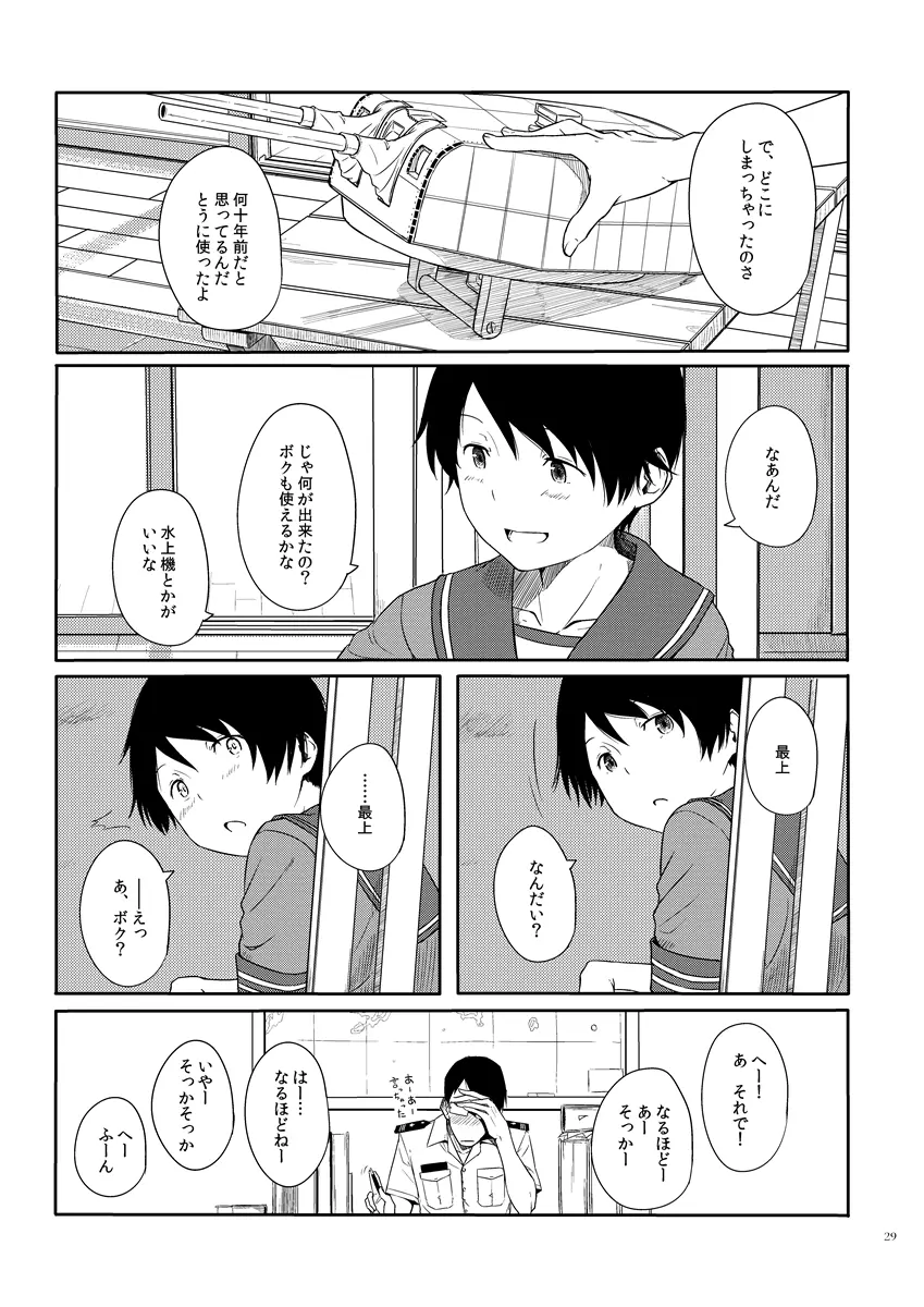 常夏艦隊 + 盛夏艦隊 Page.28