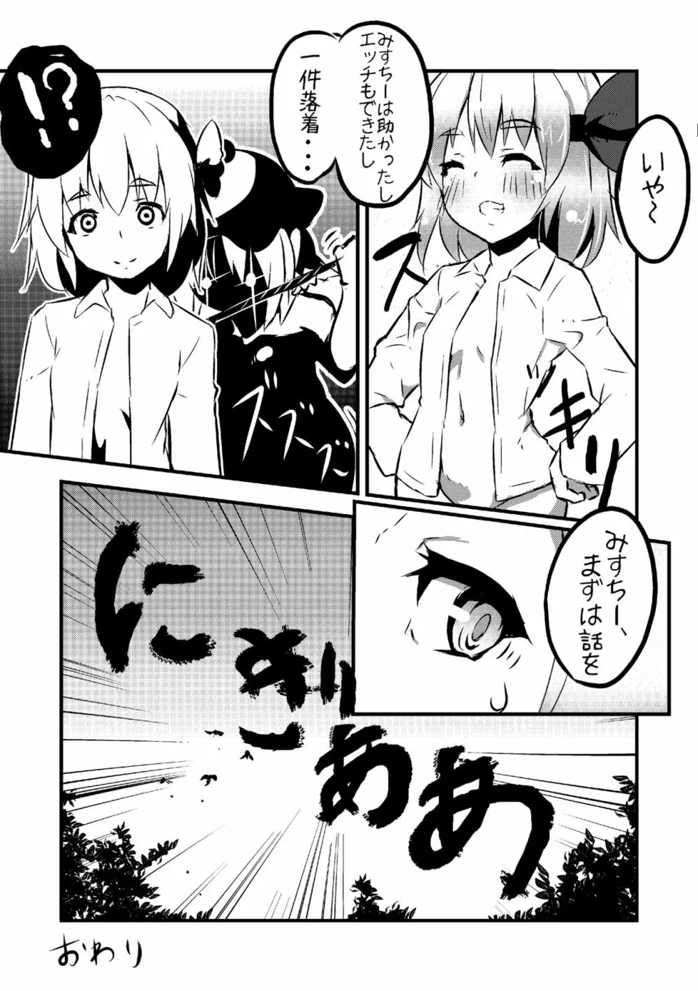 トラップ!! Page.18