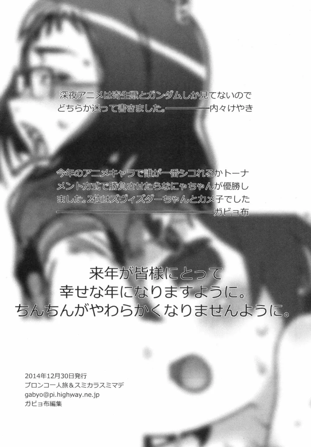 内々けやきとガビョ布の好き描き本2014冬 Page.2