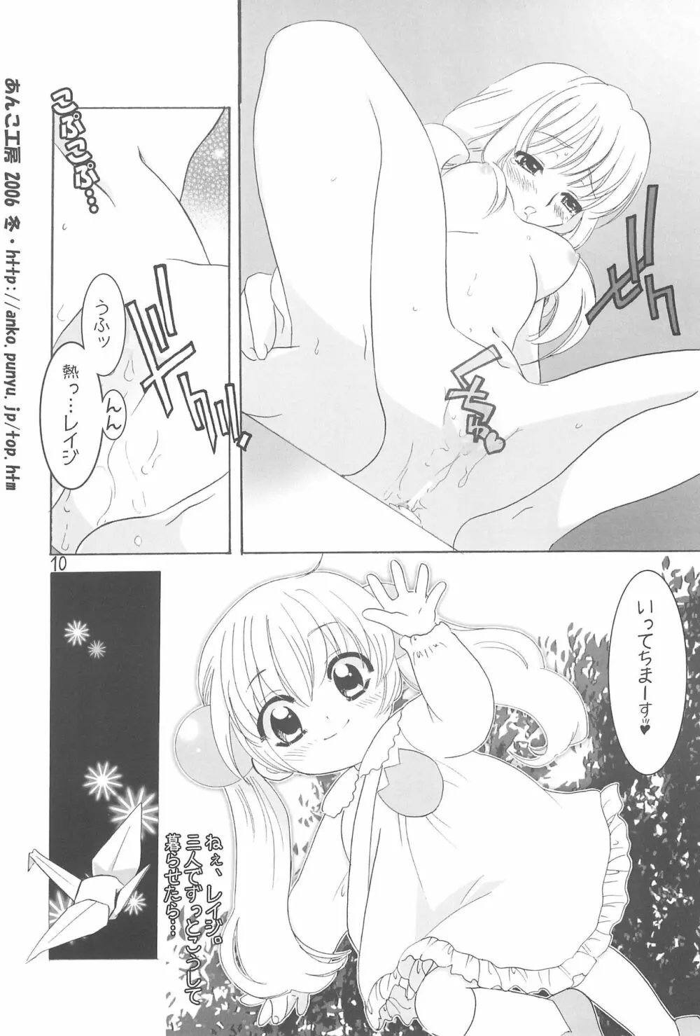 ゆきまんじゅう Page.12