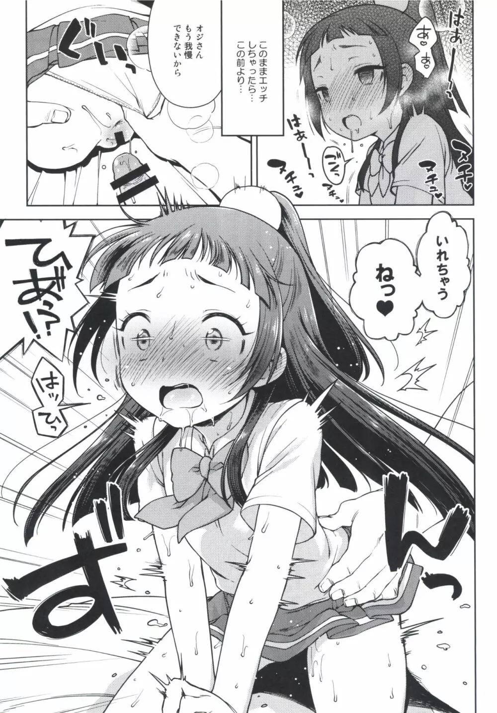 リコちゃんのHなアルバイト Page.14