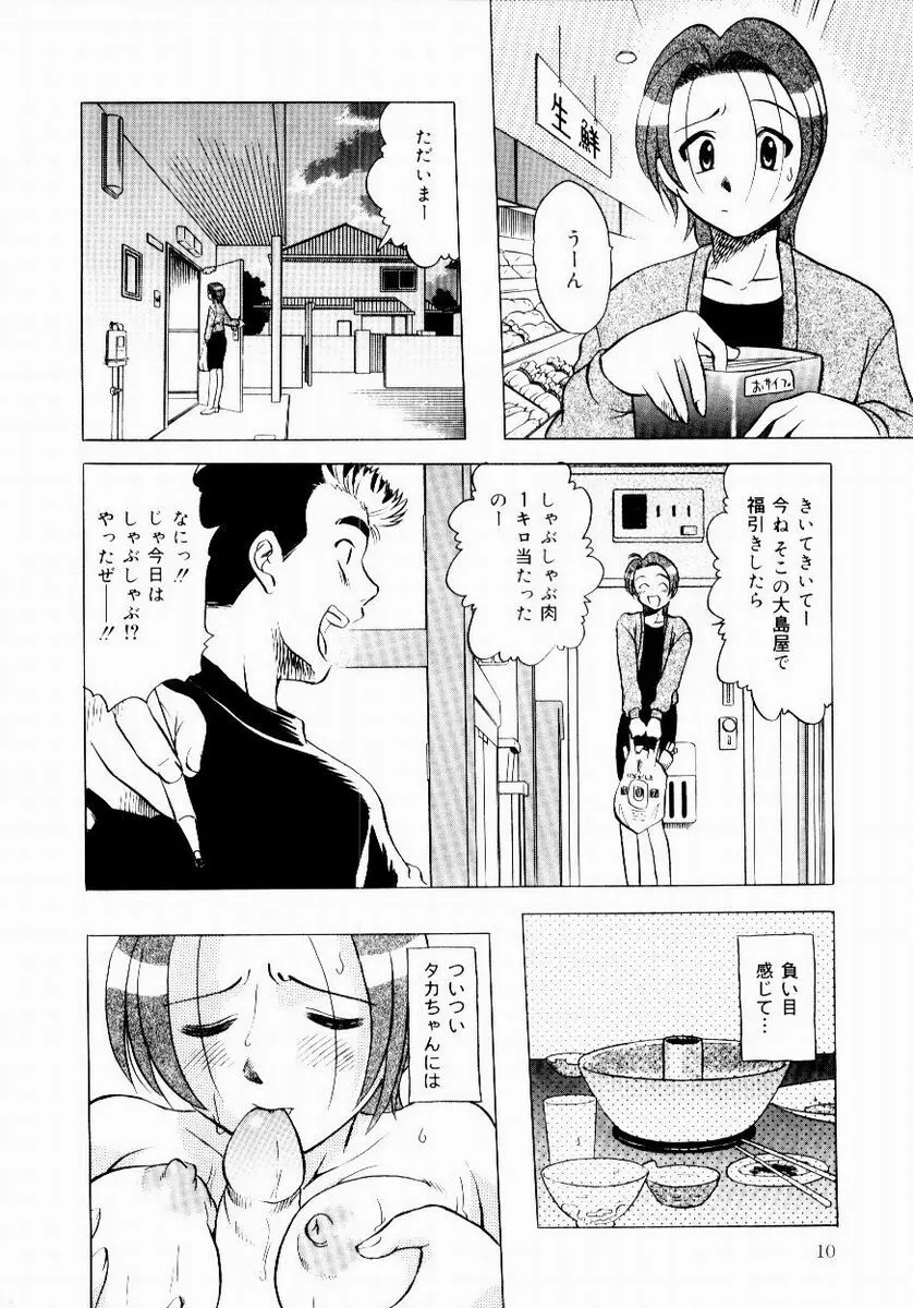 新触感娘 Page.11