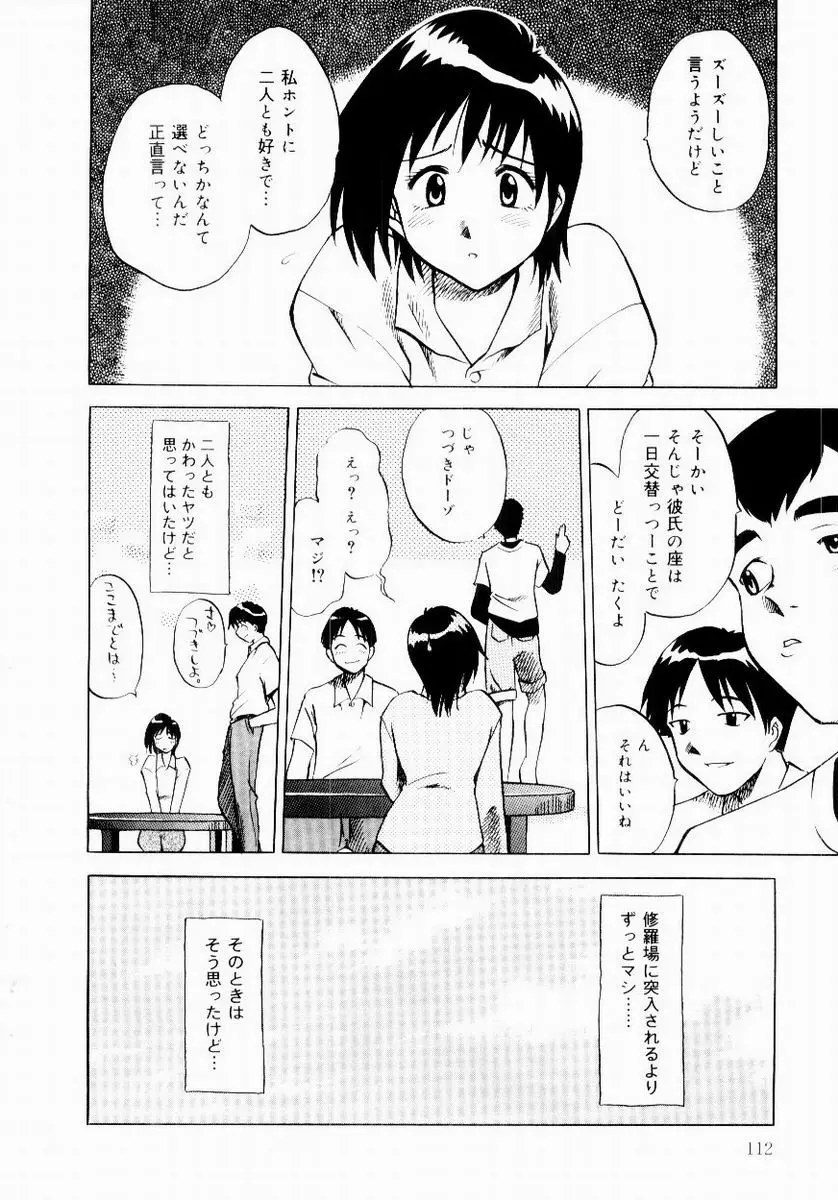 新触感娘 Page.112