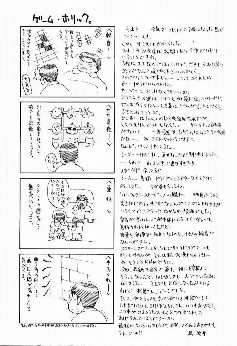 新触感娘 Page.167