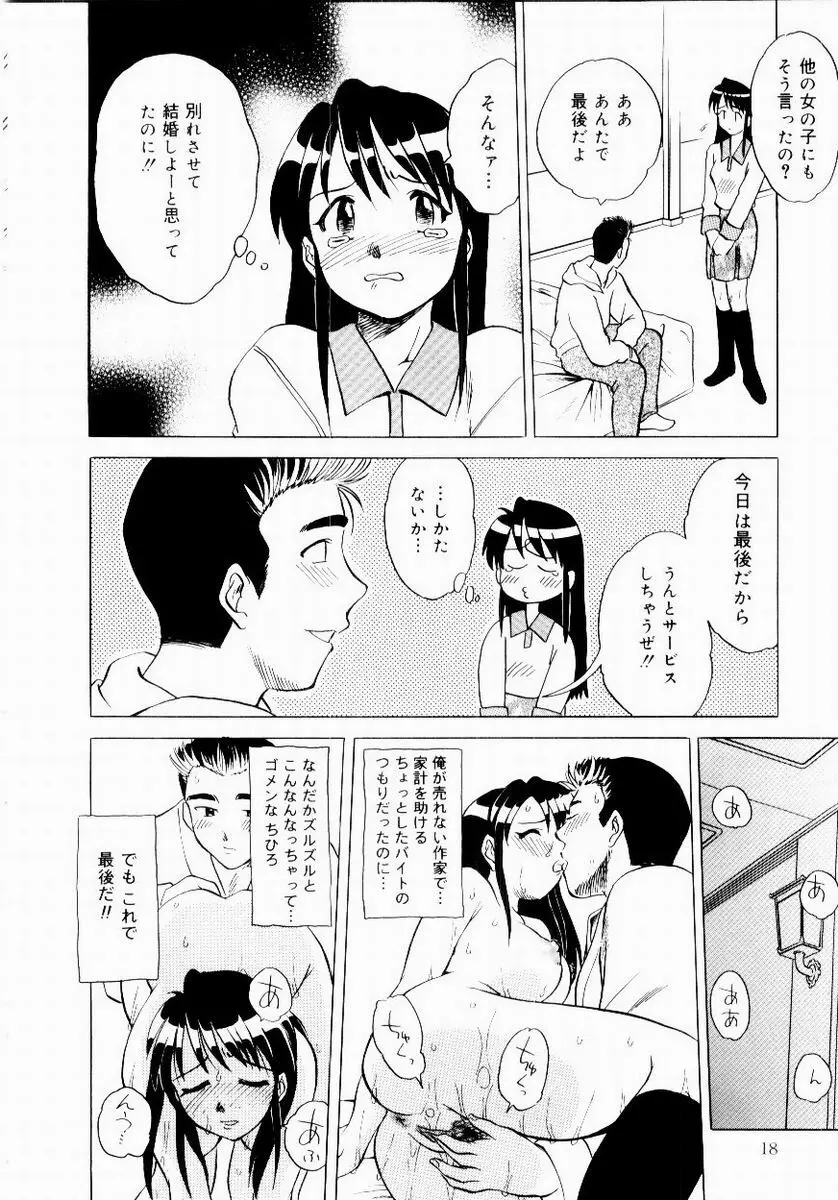 新触感娘 Page.19