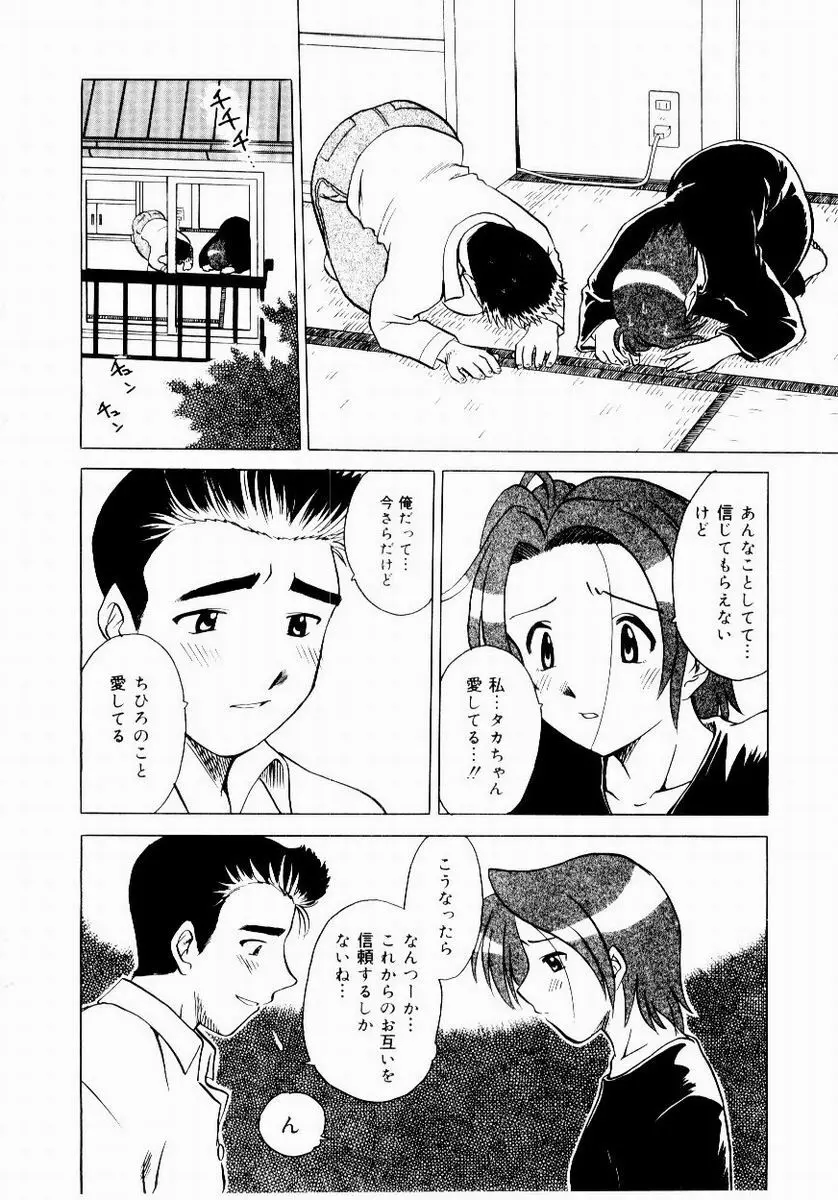 新触感娘 Page.23