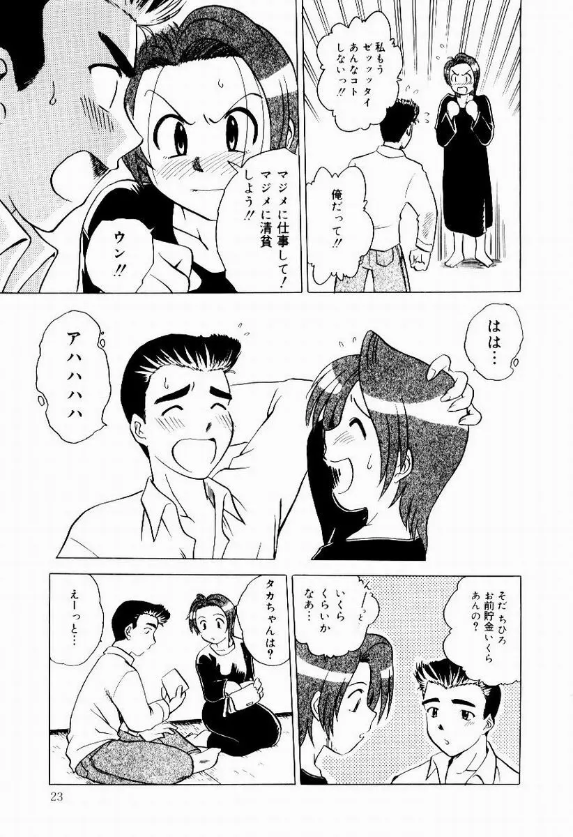 新触感娘 Page.24