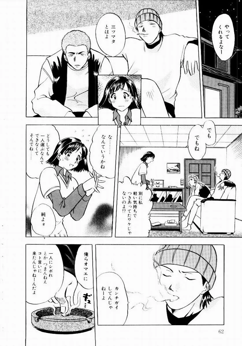 新触感娘 Page.63