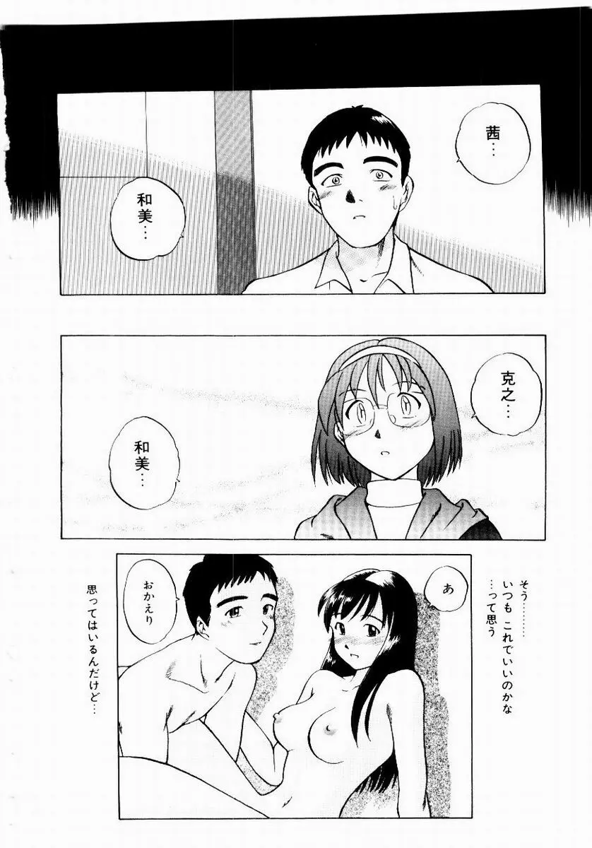 新触感娘 Page.86