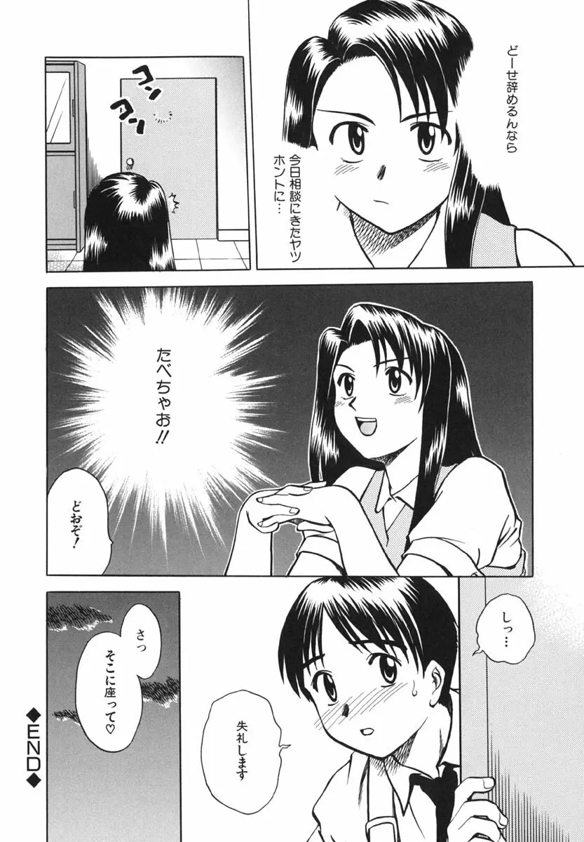 ぷにっ娘 いんびて～しょん Page.101