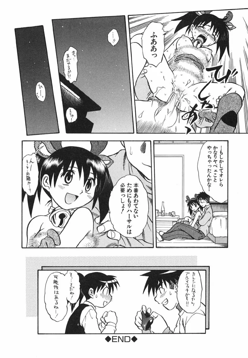 ぷにっ娘 いんびて～しょん Page.159