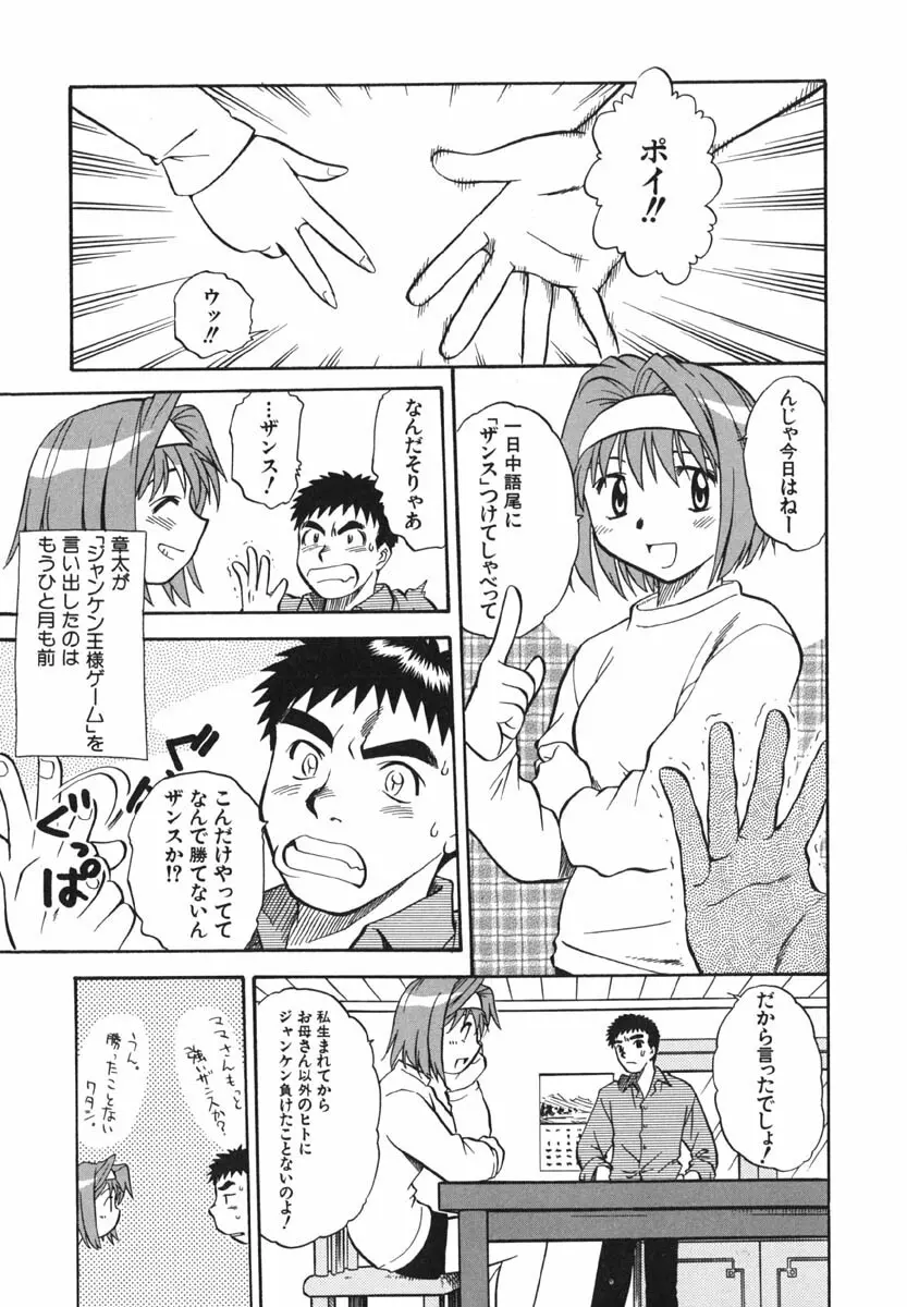 ぷにっ娘 いんびて～しょん Page.160