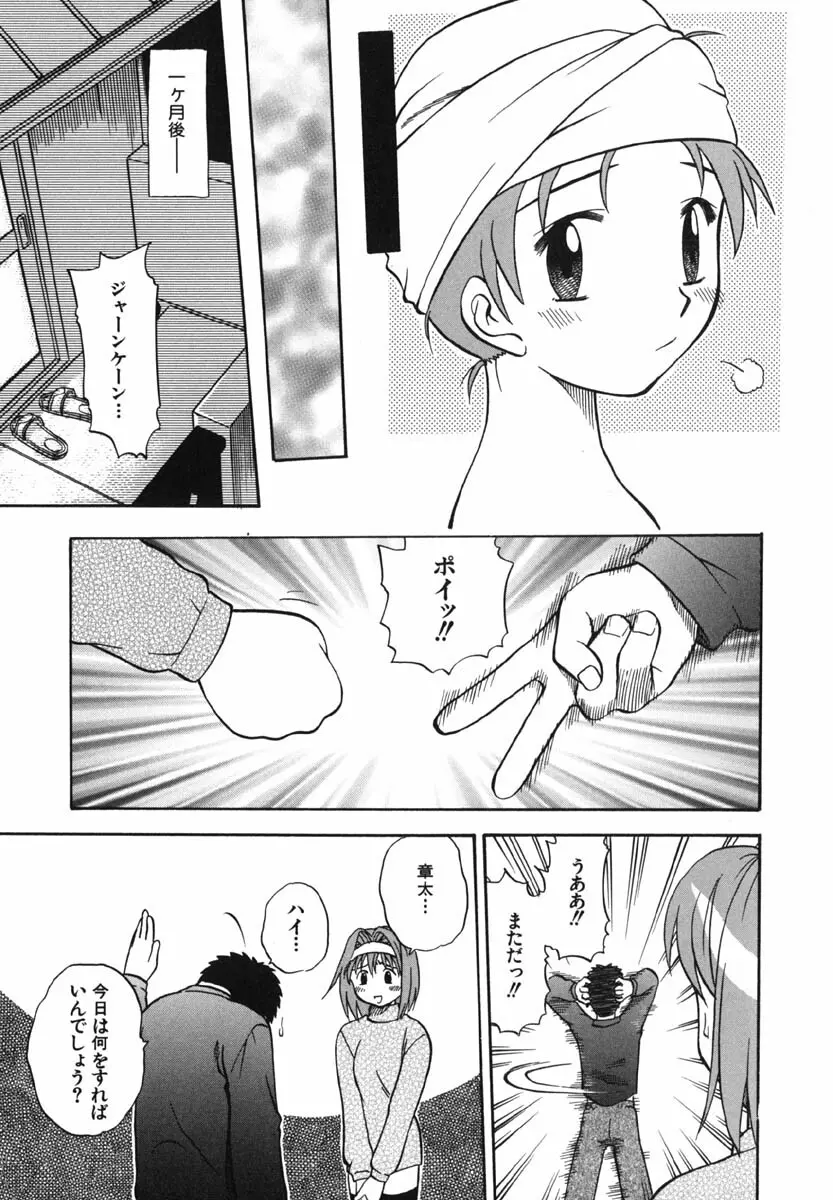 ぷにっ娘 いんびて～しょん Page.166