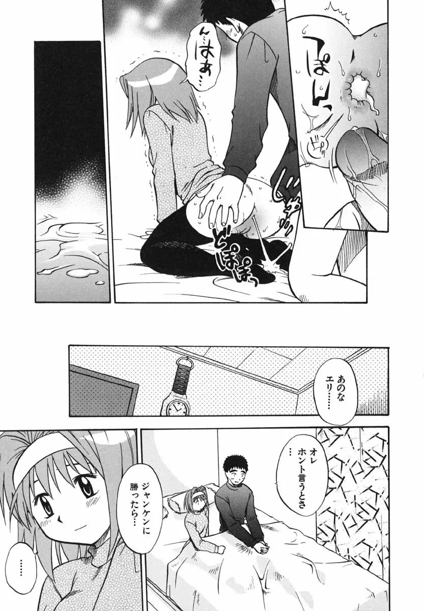 ぷにっ娘 いんびて～しょん Page.178