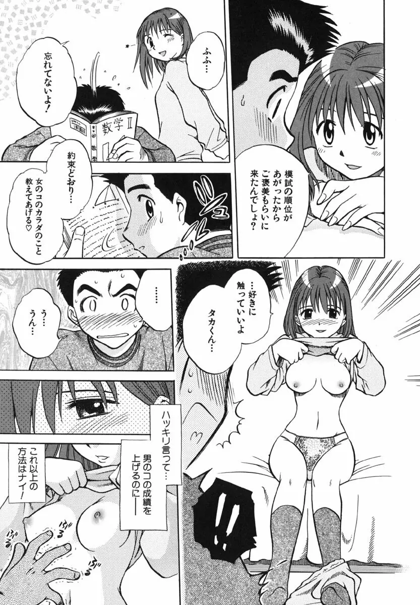 ぷにっ娘 いんびて～しょん Page.30