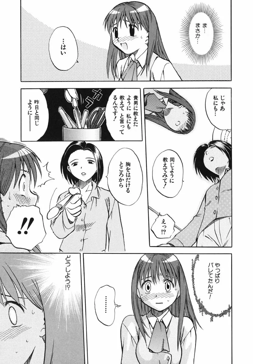 ぷにっ娘 いんびて～しょん Page.34