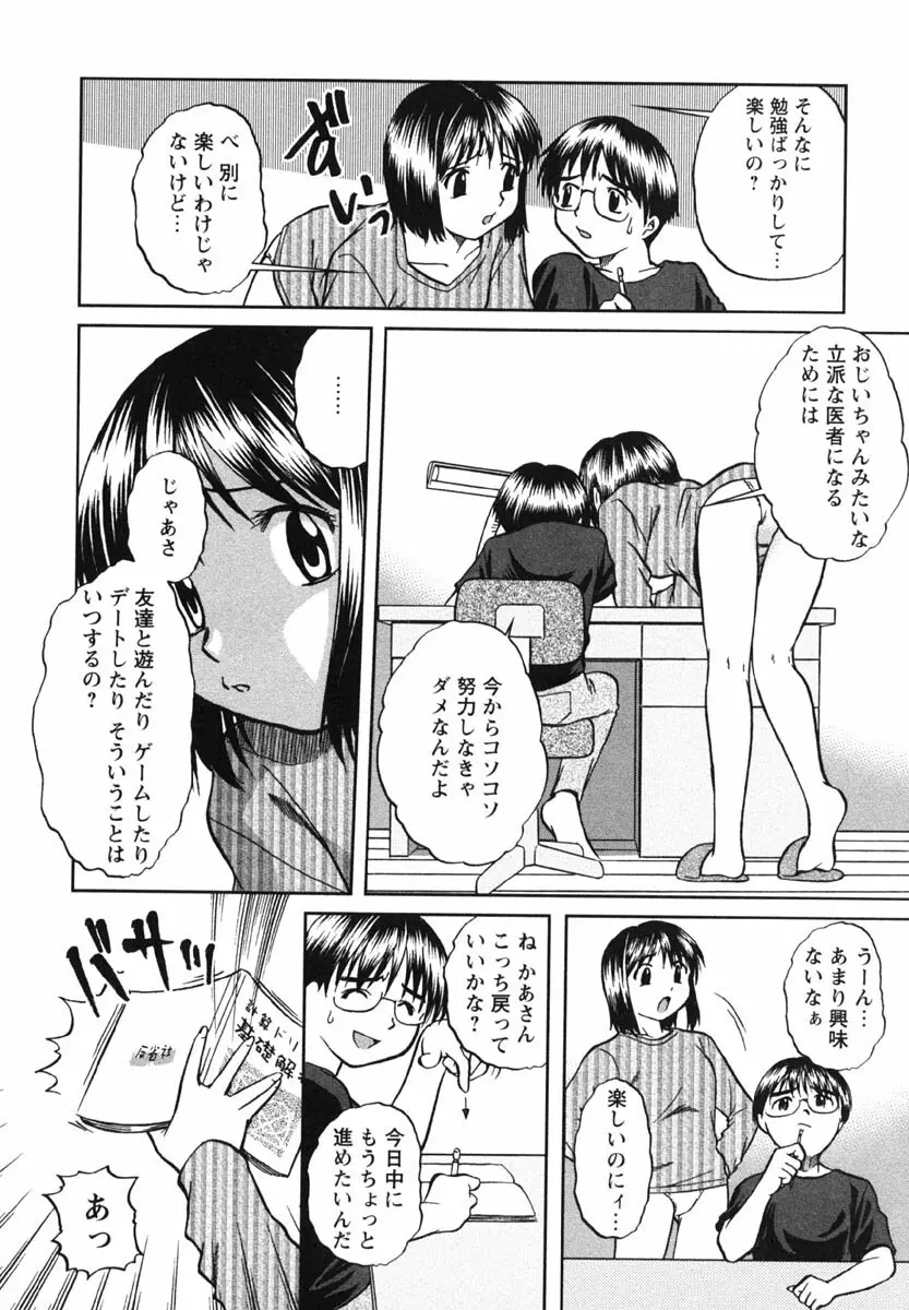 ぷにっ娘 いんびて～しょん Page.49