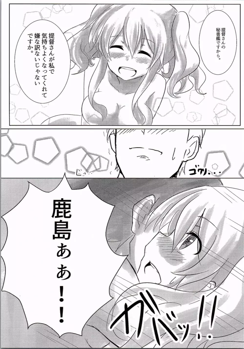 鹿島とお風呂に入りたい!! Page.10