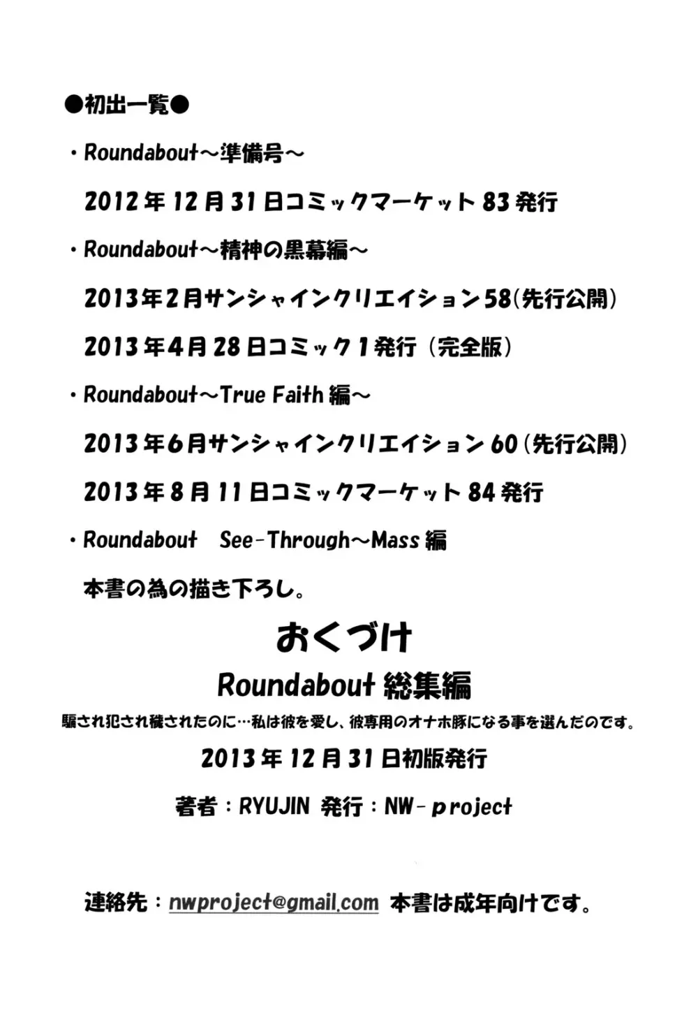 Roundabout 総集編 ～騙され犯され穢されたのに･･･私は彼を愛し、彼専用のオナホ豚になる事を選んだのです。～ Page.141