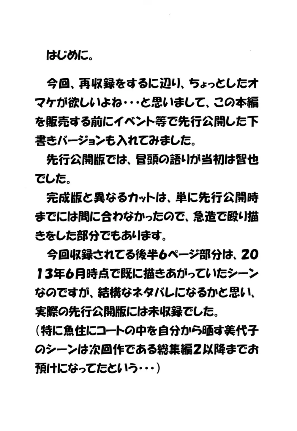 Roundabout 総集編 ～騙され犯され穢されたのに･･･私は彼を愛し、彼専用のオナホ豚になる事を選んだのです。～ Page.148