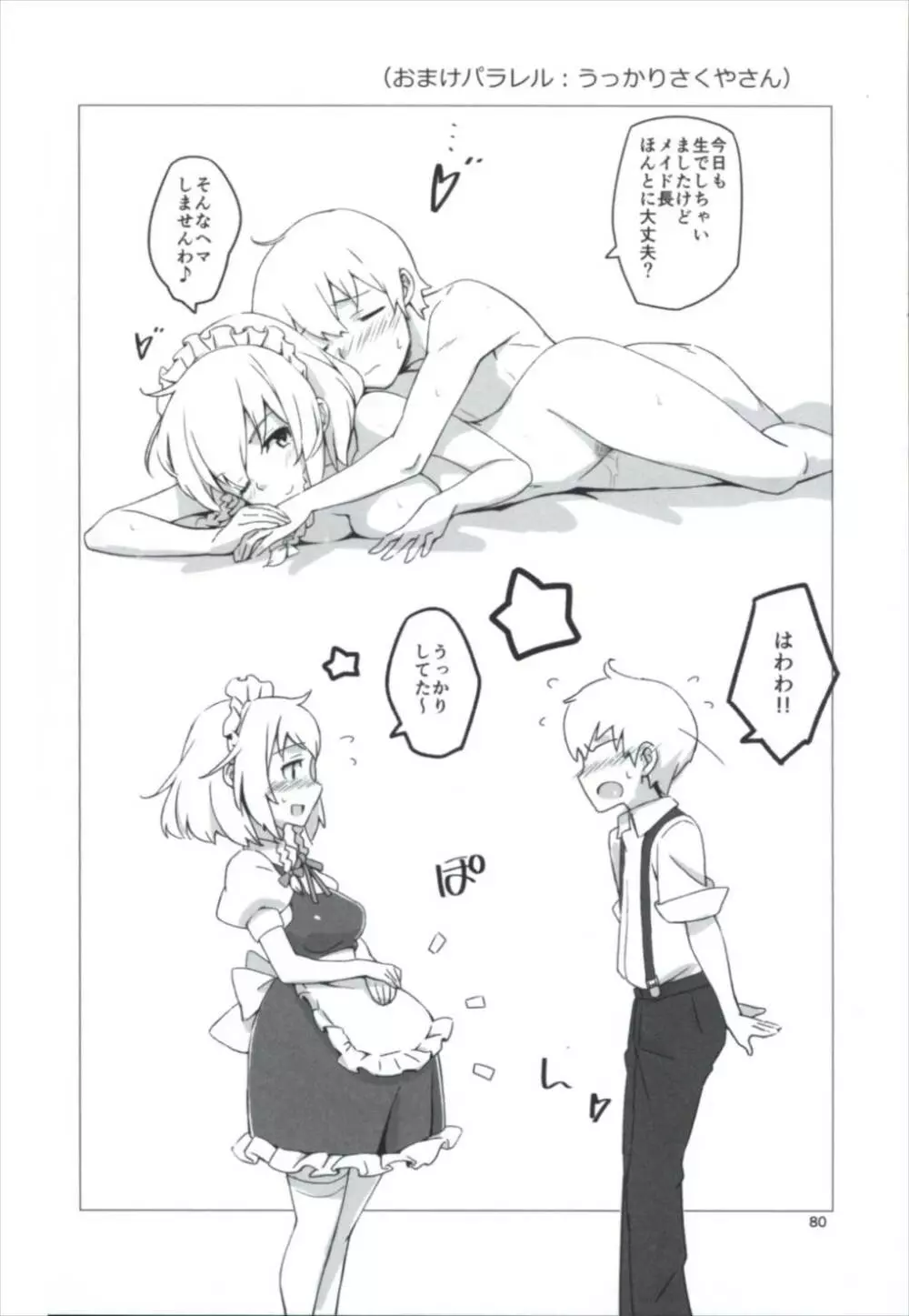 まとめて都合がいい! Page.80