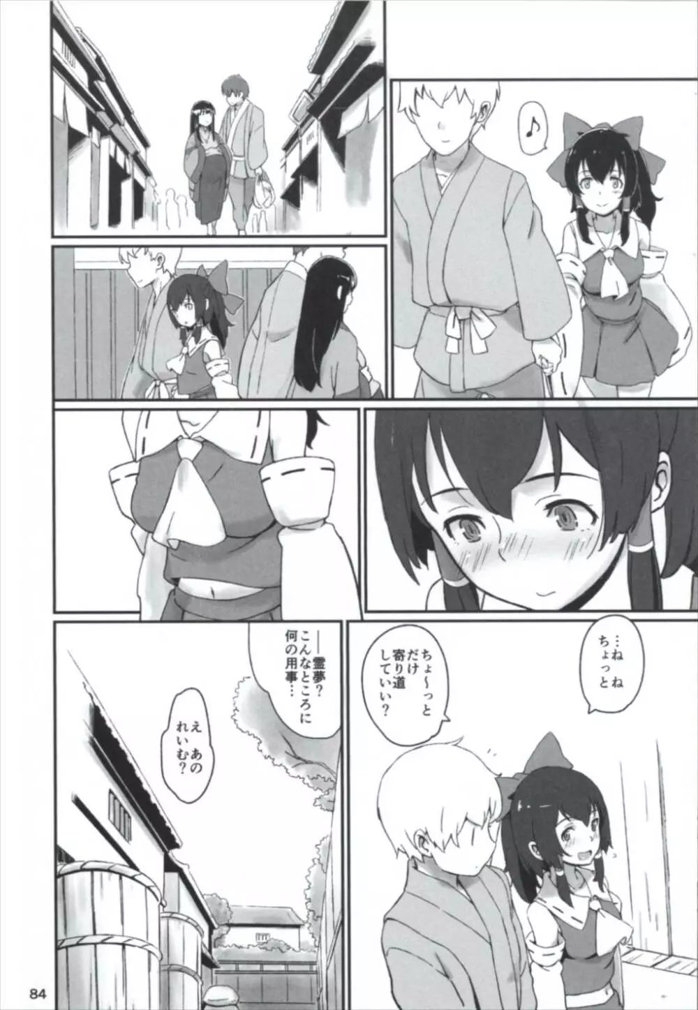 まとめて都合がいい! Page.84