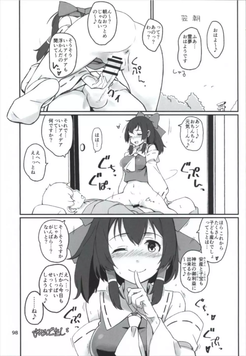 まとめて都合がいい! Page.98