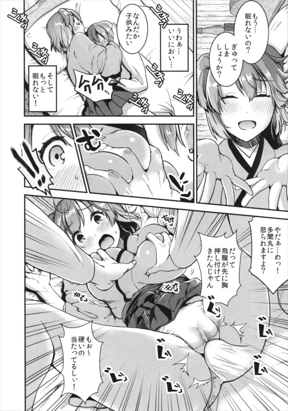 提督をダメにする授乳手コキ改二 Page.10