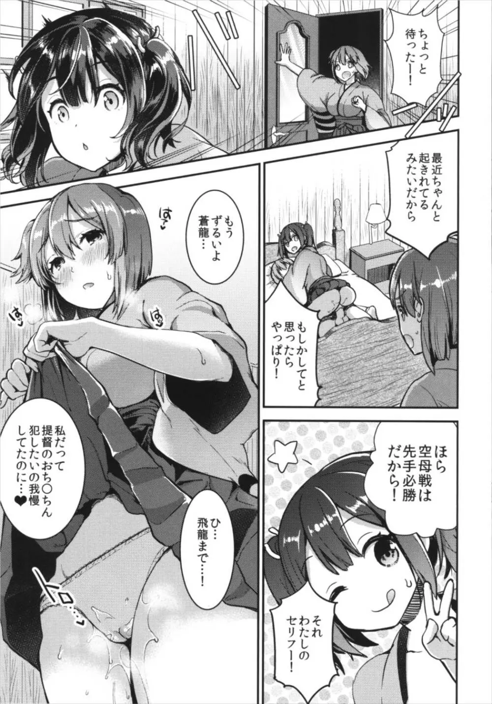 提督をダメにする授乳手コキ改二 Page.15